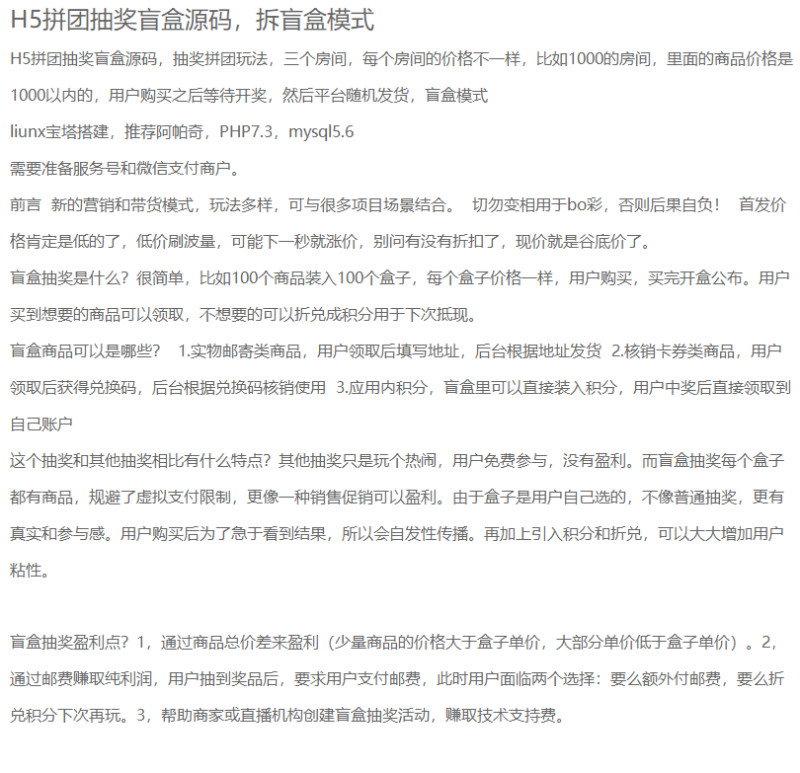 H5拼团抽奖盲盒源码，拆盲盒模式下载 - 功能介绍与部署说明-零一资源