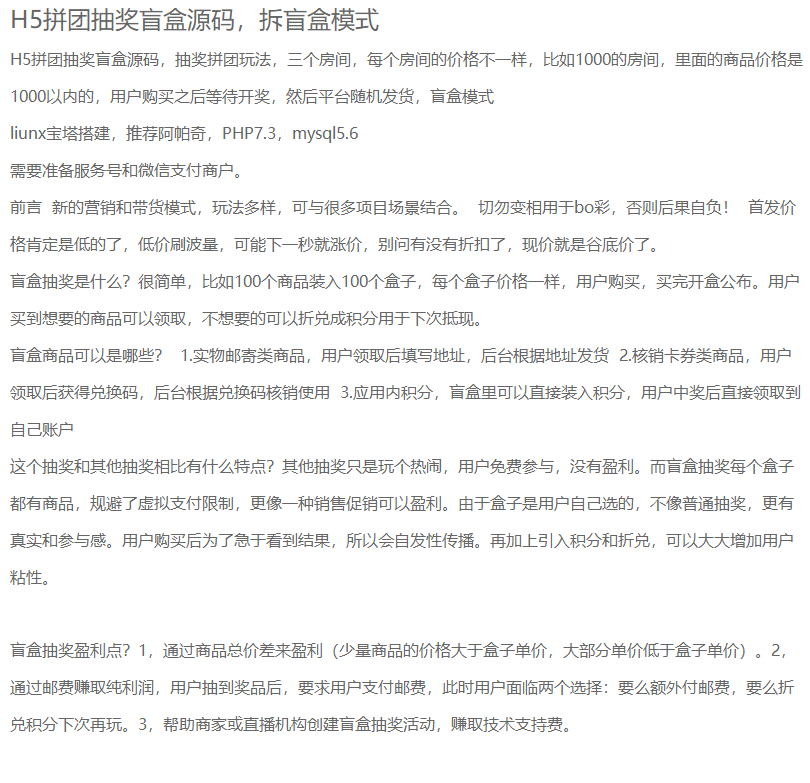 H5拼团抽奖盲盒源码，拆盲盒模式下载 – 功能介绍与部署说明 - 零一资源