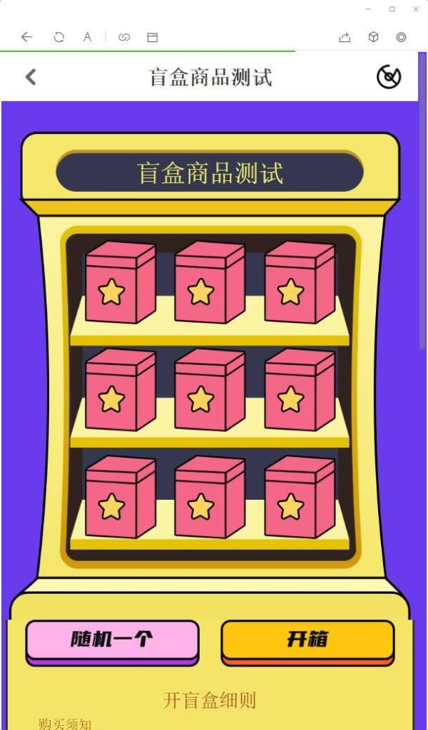 时下最火的盲盒商城源码 潮玩盲盒源码+对接Z支付+搭建视频教程+带U下载 - 搭建教程与功能介绍
