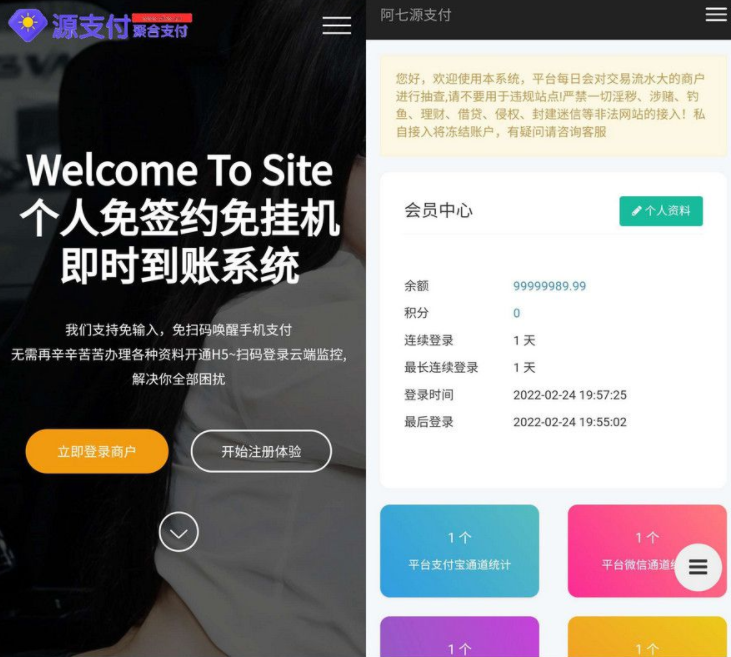 源支付3.1版本全开源版+店员监控软件+手机监控APP源码下载 - 搭建教程与功能介绍-零一资源