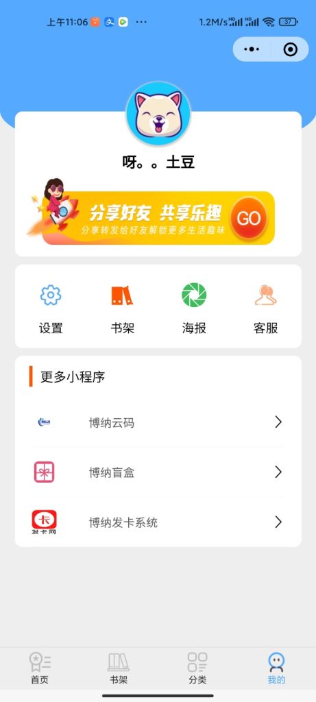 超火的微信小说小程序源码下载 - 功能介绍与部署说明