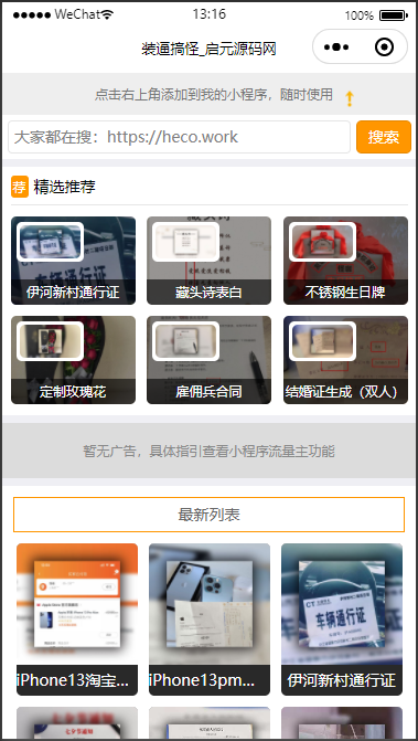 强大新UI装逼神器微信小程序源码 多模板支持多种流量主模式下载 – 功能介绍与部署说明 - 零一资源