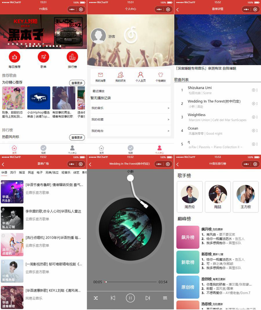 仿网易云音乐的YY音乐微信小程序源码下载 – 功能介绍与部署说明 - 零一资源