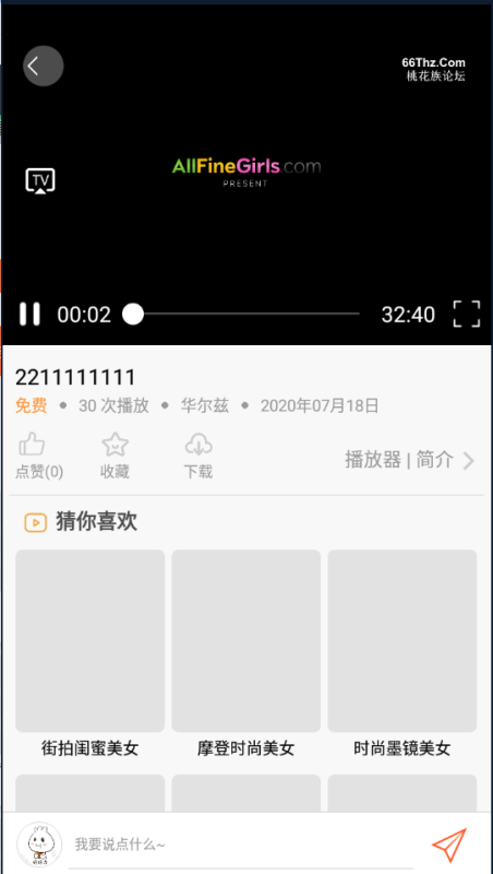 魅思V20正规视频系统_视频APP_完整可用_ 源码下载 - 搭建教程与功能介绍-零一资源