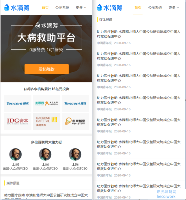高仿水滴筹源码,全开源uniapp+fastadmin开发下载 – 功能介绍与部署说明 - 源码下载与搭建教程 | 零一资源