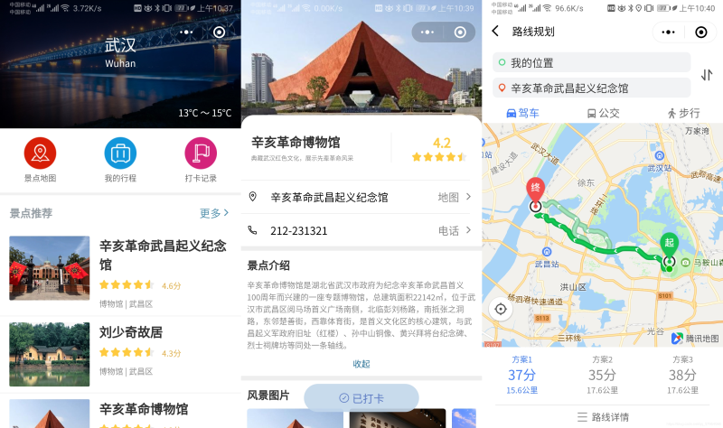 云开发Wetour旅游打卡广场微信小程序源码下载 - 功能介绍与部署说明-零一资源