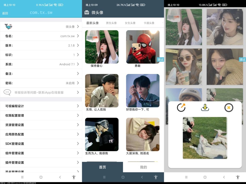 微头像 v2.1.8版全套iApp源码下载 - 功能介绍与部署说明
