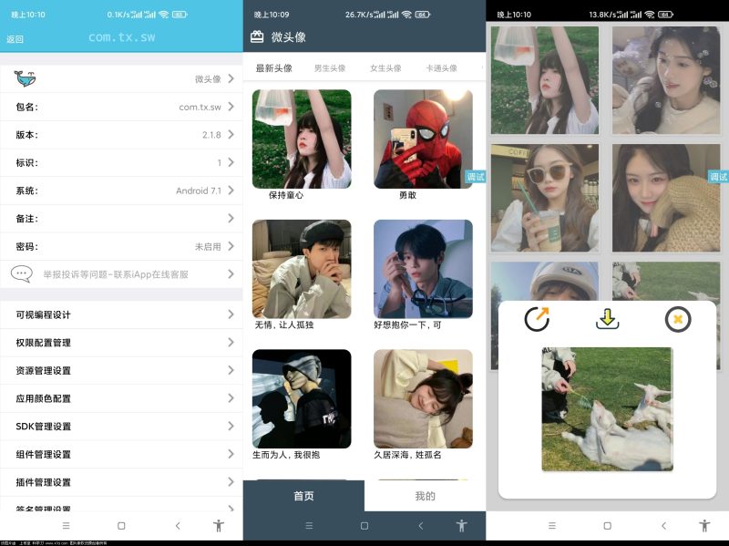 微头像 v2.1.8版全套iApp源码下载 - 功能介绍与部署说明-零一资源