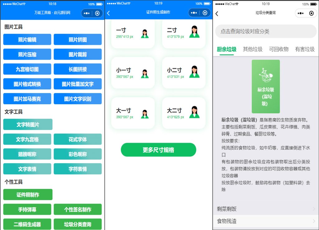 云开发超多功能工具箱组合微信小程序源码 附带流量主下载 - 功能介绍与部署说明