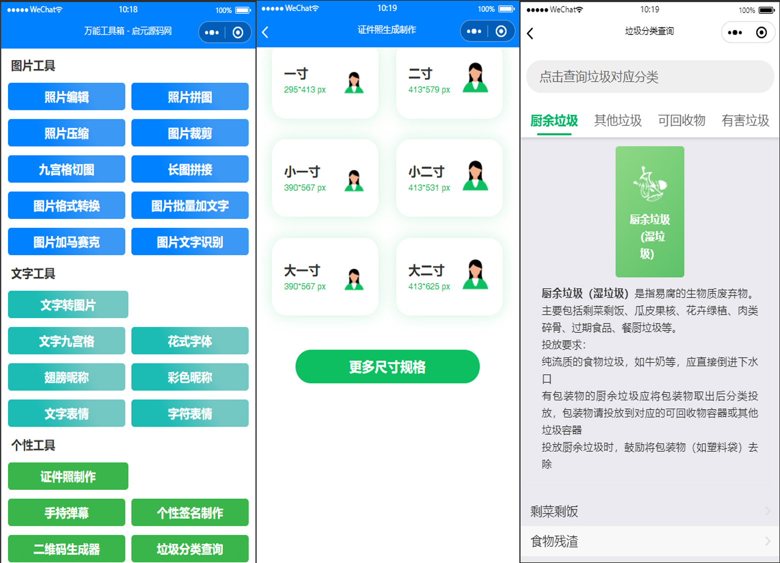 云开发超多功能工具箱组合微信小程序源码 附带流量主下载 – 功能介绍与部署说明 - 零一资源