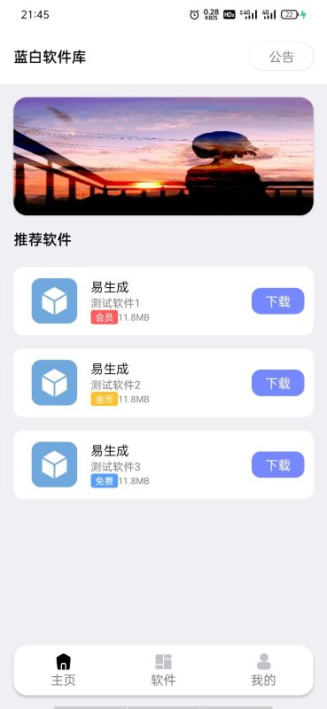 2022蓝白软件库iappv3源码 内置下载软件下载 - 功能介绍与部署说明-零一资源