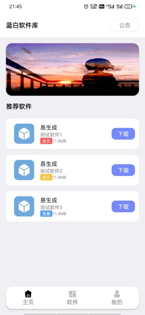 2022蓝白软件库iappv3源码 内置下载软件下载 - 功能介绍与部署说明