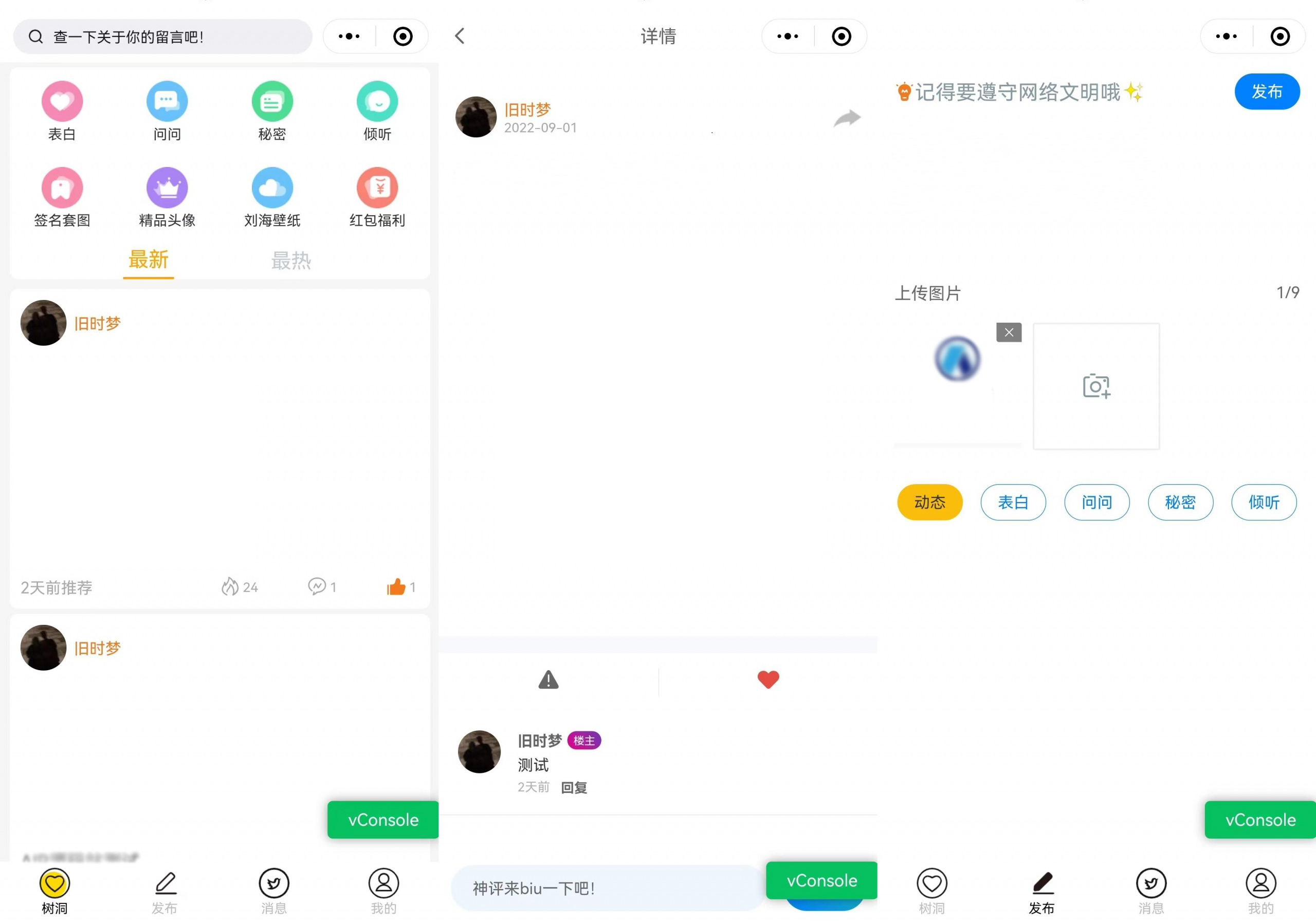 云开发 新UI修复BUG校园社区论坛表白墙小程序源码 带安装教程下载 – 搭建教程与功能介绍 - 零一资源