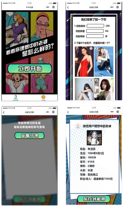 未来老婆查询生成器微信小程序源码 流量主系列下载 - 搭建教程与功能介绍-零一资源