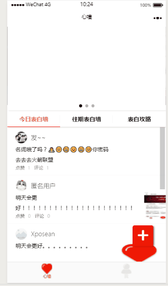 2022微信表白墙小程序源码下载 – 功能介绍与部署说明-零一资源