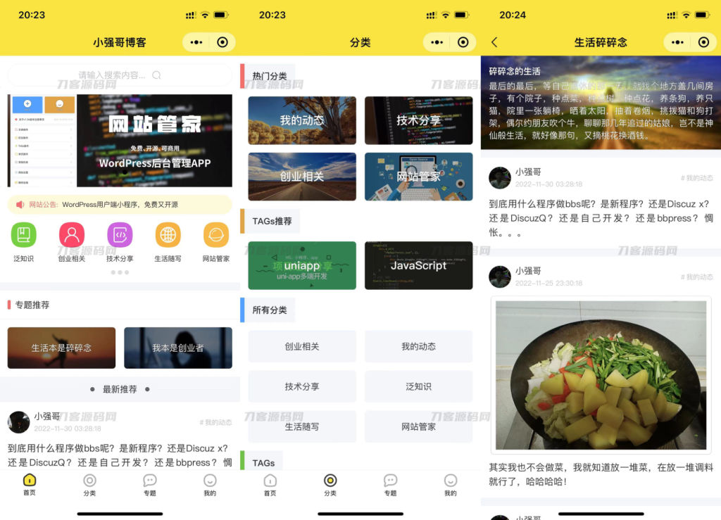 WordPress 网站管家小程序源码下载 - 搭建教程与功能介绍