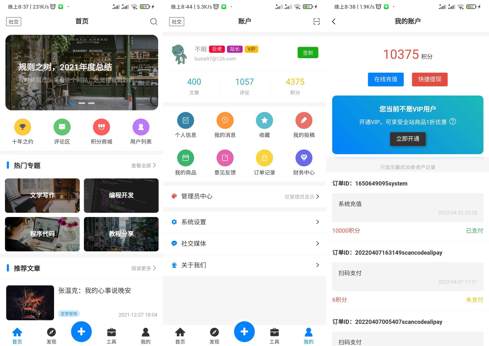 博客社区资讯APP源码 Typecho后端下载 – 功能介绍与部署说明 - 零一资源
