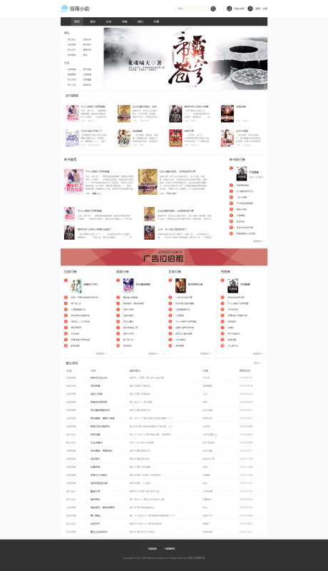 狂雨小说CMS V1.5.2版本_简洁大气小说网站系统 源码下载 - 搭建教程与功能介绍-零一资源