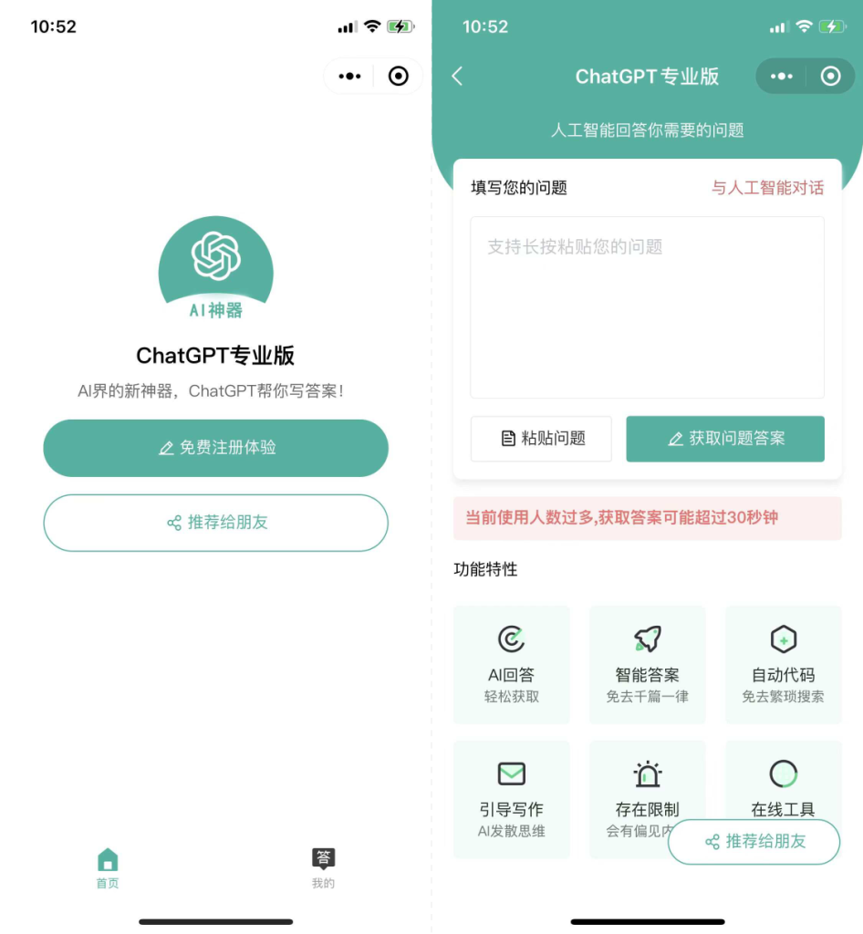 火爆全网的ChatGPT小程序页面模板,让AI回答你的任何问题! 源码下载 - 功能介绍与部署说明