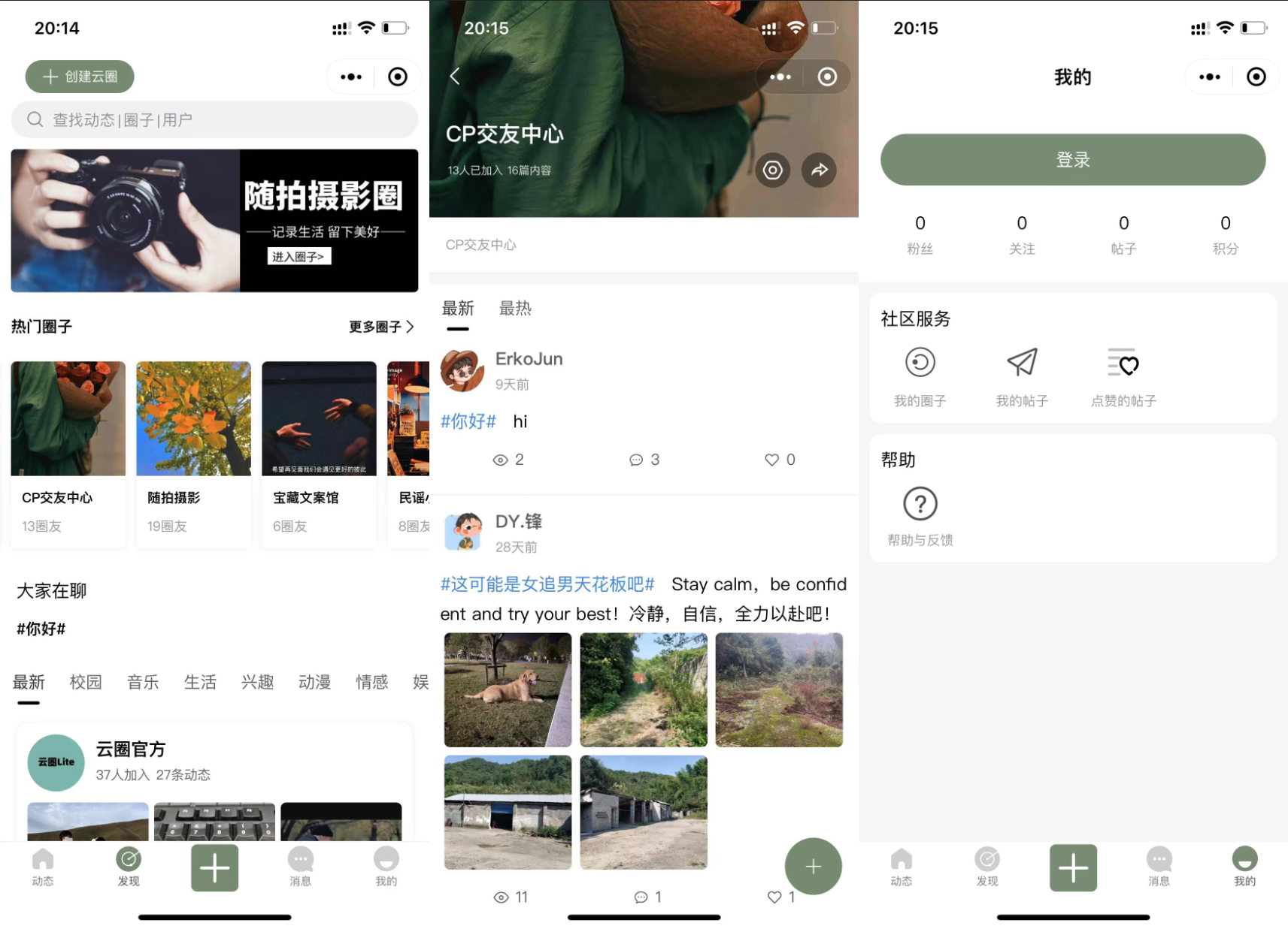 版云喵圈子全开源系统源码兴趣社区交友圈子系统小程序源码 THINKP下载 – 搭建教程与功能介绍 - 零一资源