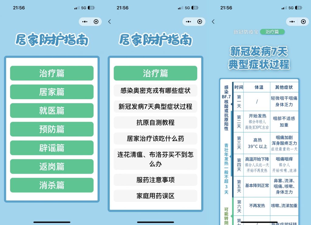 居民居家防疫健康手册微信小程序源码下载 - 功能介绍与部署说明