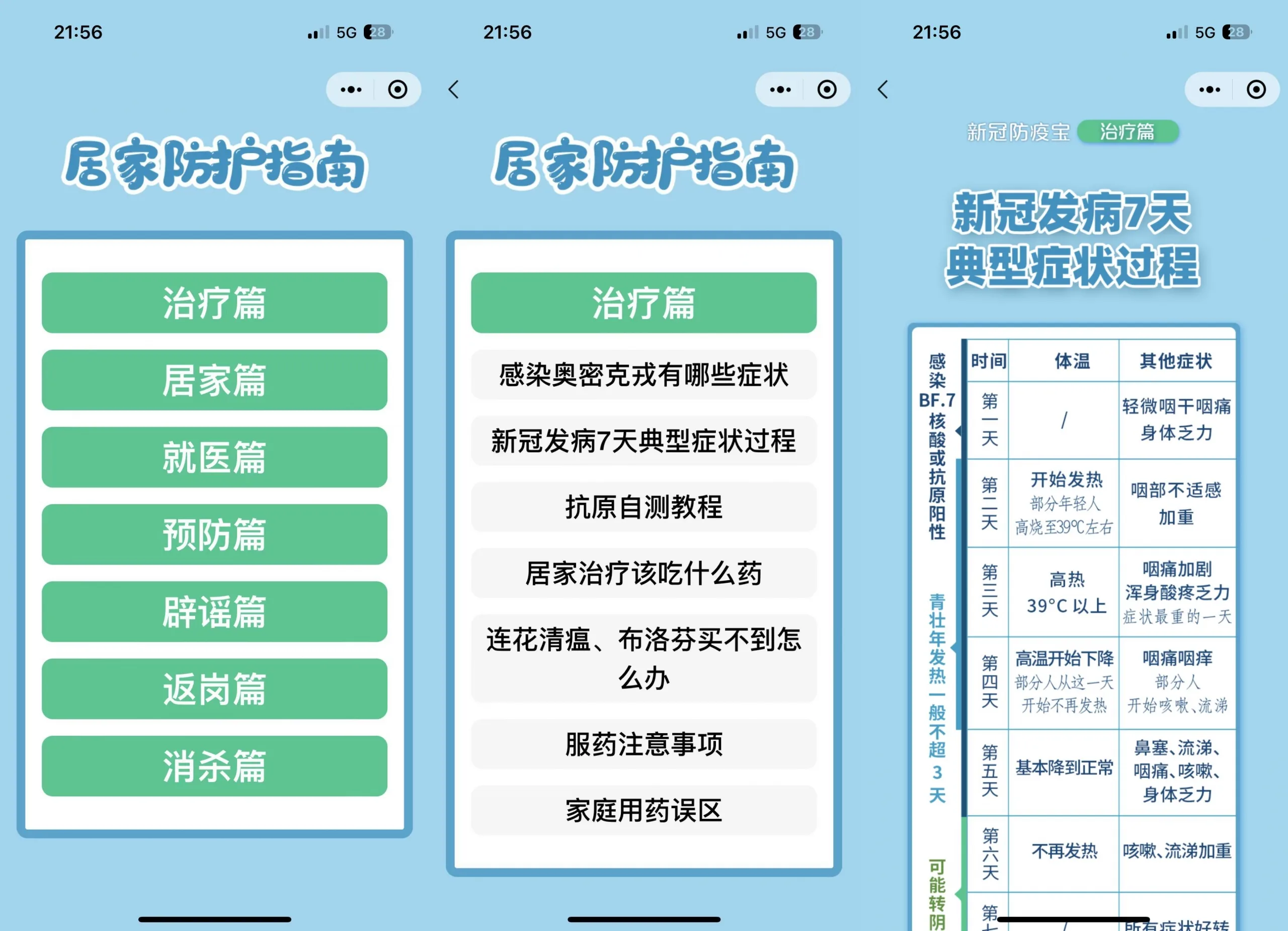 居民居家防疫健康手册微信小程序源码下载 – 功能介绍与部署说明 - 零一资源