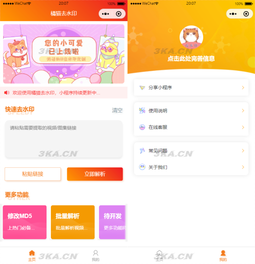 橘猫视频去水印微信小程序源码_自定义接口_PHP后端对接下载 - 搭建教程与功能介绍