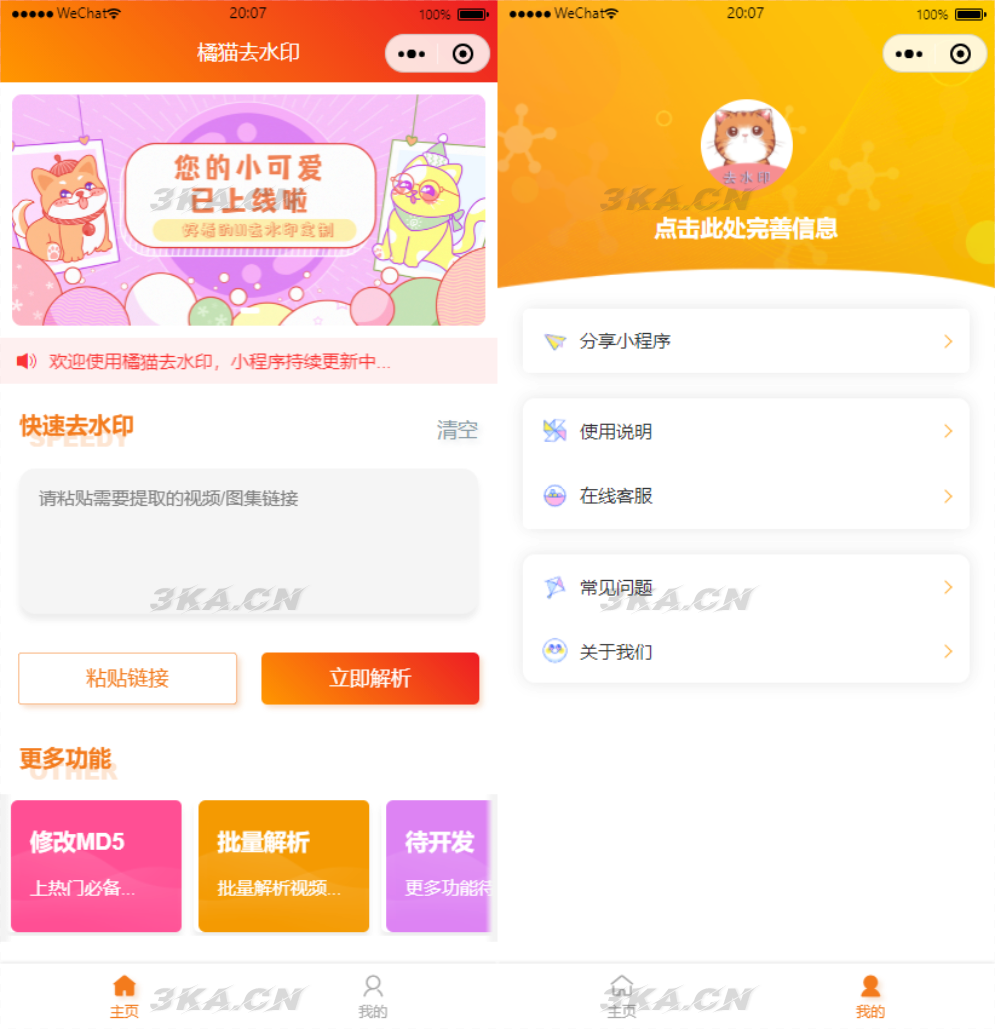 橘猫视频去水印微信小程序源码_自定义接口_PHP后端对接下载 – 搭建教程与功能介绍 - 零一资源