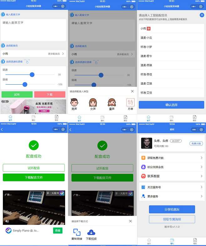 配音工具 娃娃语音合成 微信小程序源码下载 - 功能介绍与部署说明-零一资源
