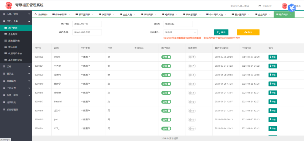 红娘交友系统定制版源码 相亲交友小程序源码 全开源可二开下载 - 功能介绍与部署说明