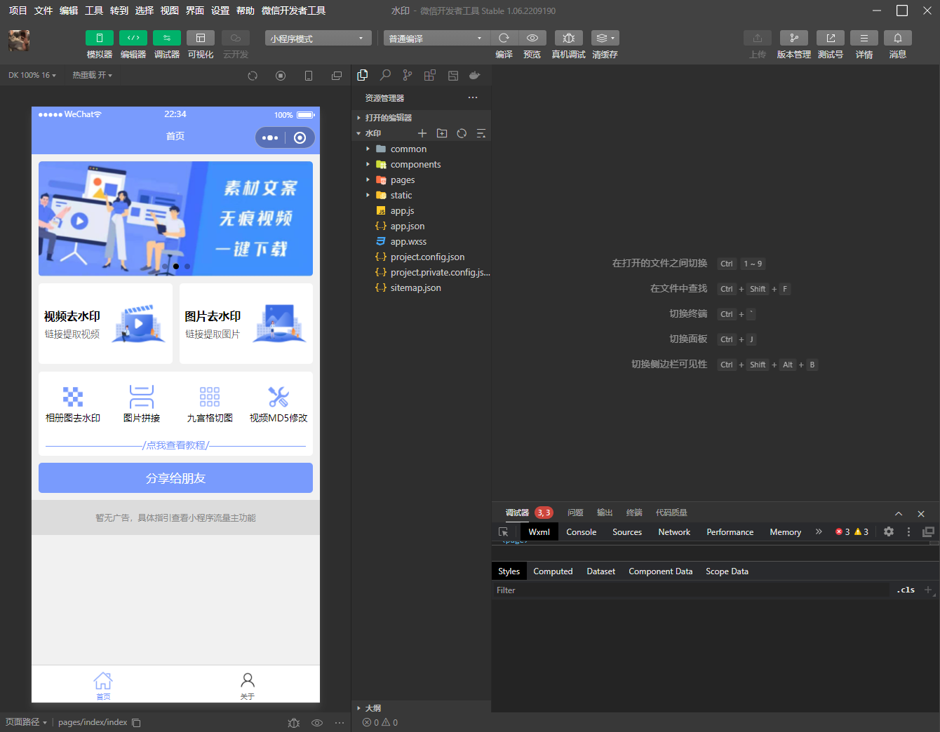 2023新版 多功能去水印工具微信小程序源码_带流量主功能下载 – 功能介绍与部署说明 - 零一资源