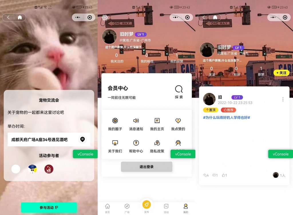 2023多端社交圈子系统源码 陌生人社交 即时聊天通信 支持小程序+下载 - 功能介绍与部署说明