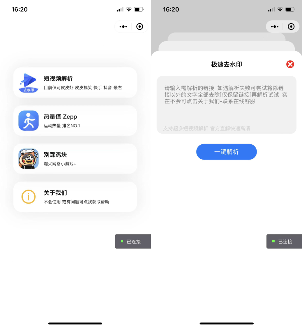 短视频去水印 多平台刷步数小程序源码 别踩鸡块小游戏合集微信小程序下载 – 搭建教程与功能介绍 - 零一资源