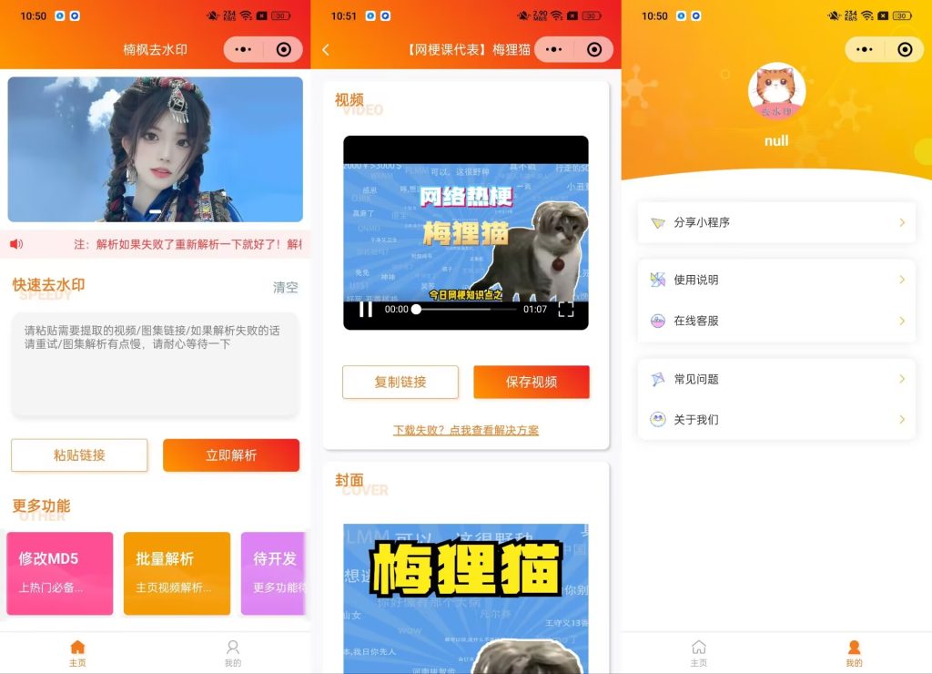 2023去水印小程序源码修复版-前端后端内置接口+第三方接口下载 - 搭建教程与功能介绍