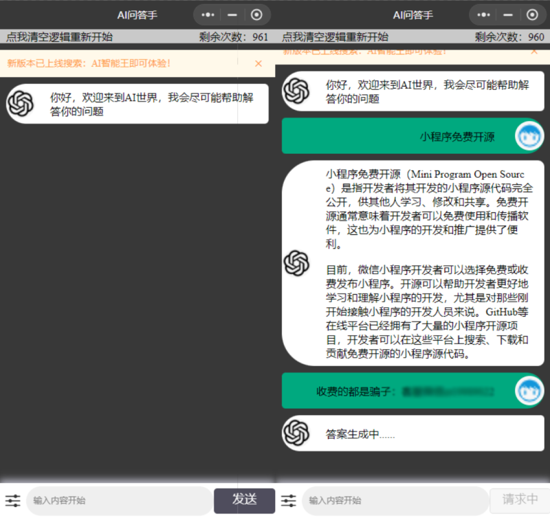 GPT3.5小程序源码 AI问答小程序源码 内置3.5接口 修复版下载 - 功能介绍与部署说明-零一资源