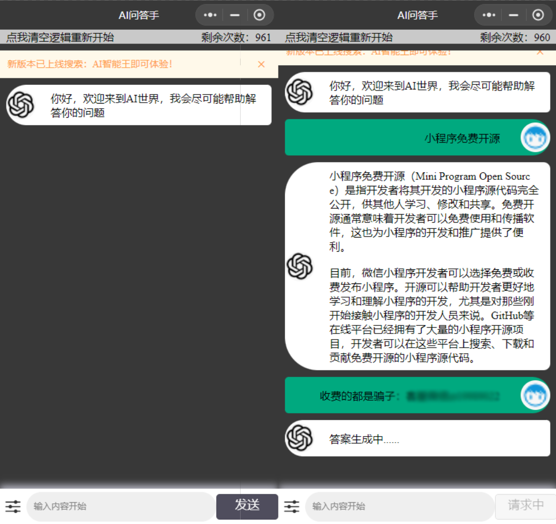 GPT3.5小程序源码 AI问答小程序源码 内置3.5接口 修复版下载 – 功能介绍与部署说明 - 零一资源
