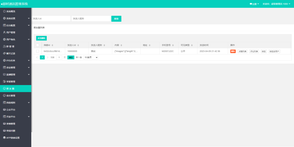 哇呼星聊即时通讯系统源码 Android+iOS+PC三端 附教程下载 - 搭建教程与功能介绍