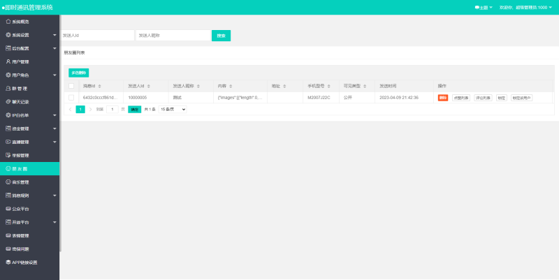 哇呼星聊即时通讯系统源码 Android+iOS+PC三端 附教程下载 - 搭建教程与功能介绍-零一资源