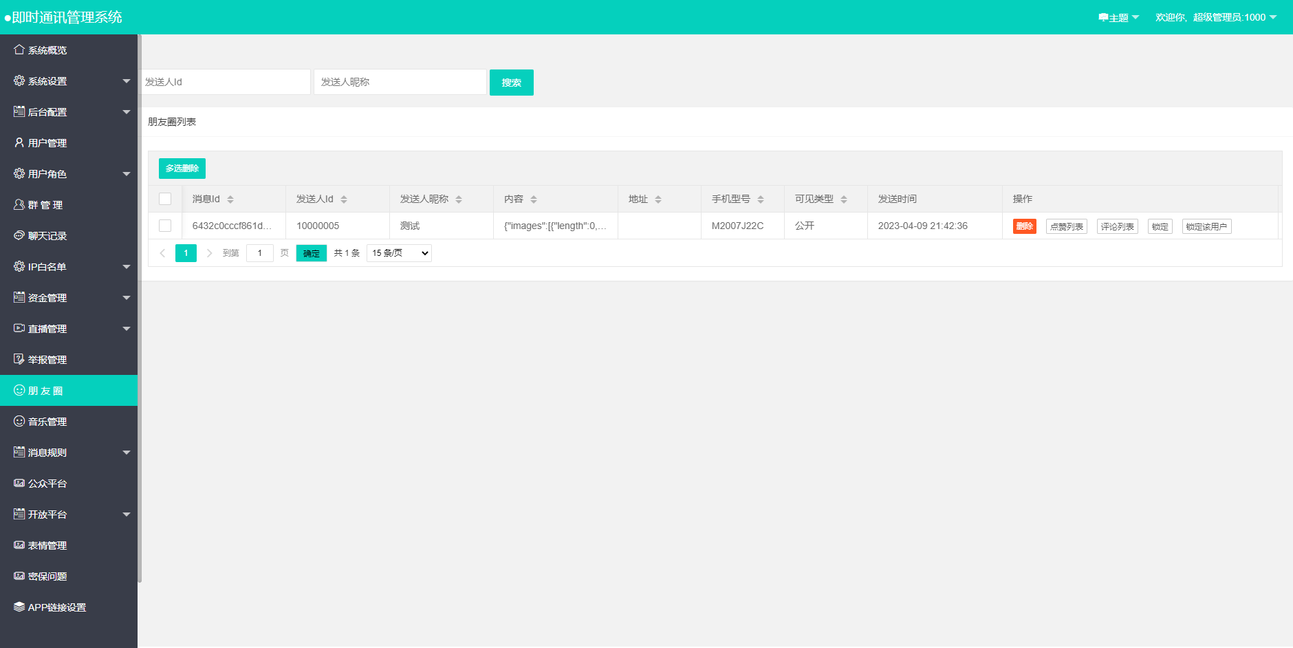 哇呼星聊即时通讯系统源码 Android+iOS+PC三端 附教程下载 – 搭建教程与功能介绍 - 零一资源