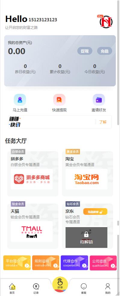 嗨淘V12刷任务点赞系统源码手动派单版本下载 - 搭建教程与功能介绍
