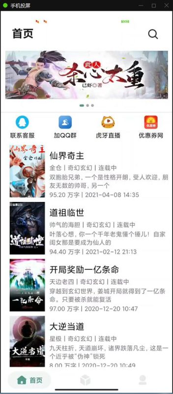 小说APP网站源码运营版+在线采集下载 - 搭建教程与功能介绍-零一资源