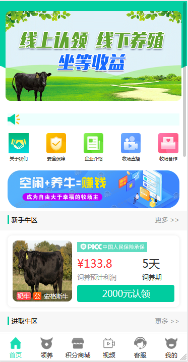 【牧场养牛】带积分商城+抽奖+会员特权 区块源码下载 - 搭建教程与功能介绍-零一资源