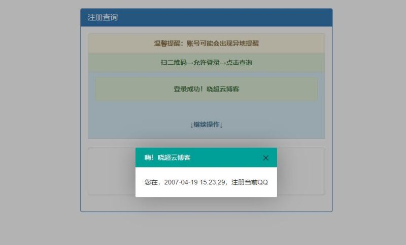 QQ注册时间查询非常准确源码程序下载 - 功能介绍与部署说明-零一资源