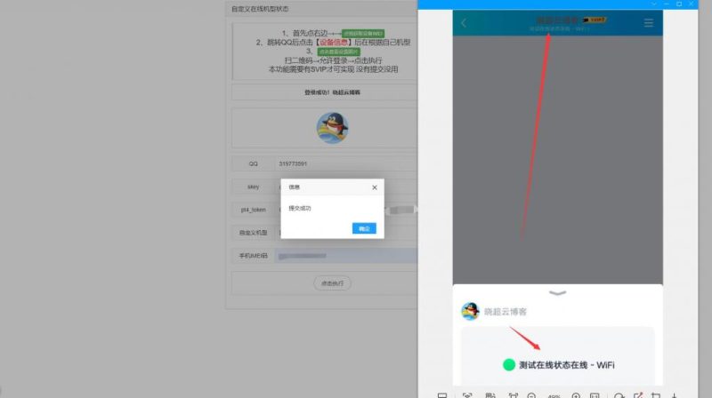 QQ自定义在线机型状态源码下载 - 功能介绍与部署说明-零一资源