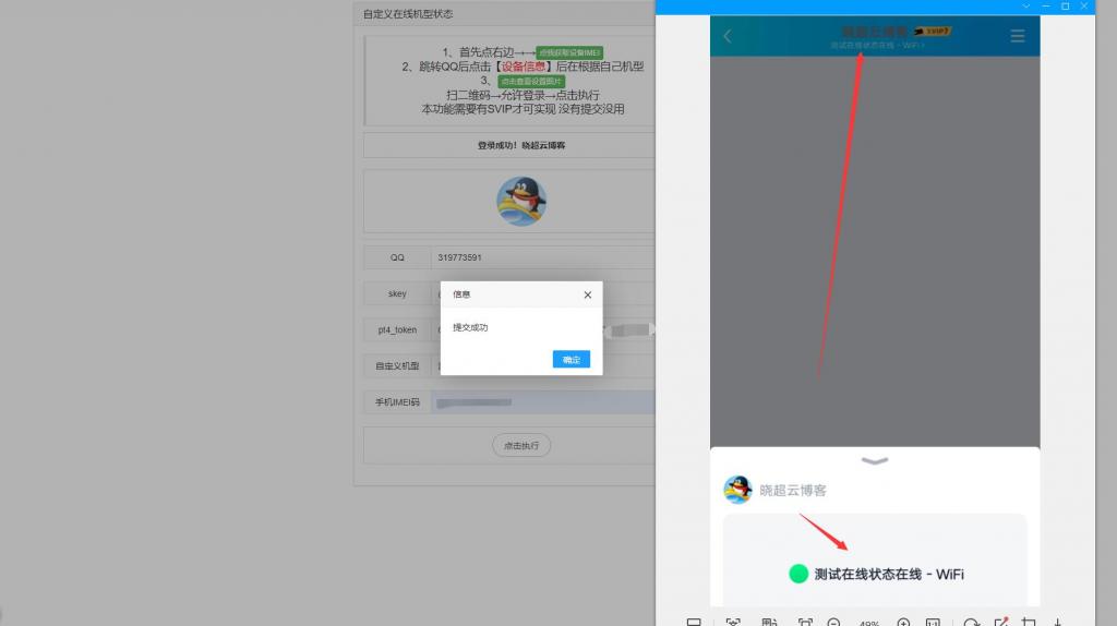 QQ自定义在线机型状态源码下载 - 功能介绍与部署说明