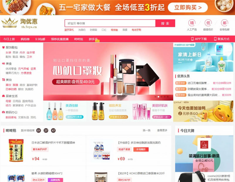 PHP淘宝客+京东+拼多多三合一导购返佣系统源码 带公众号微信端+H下载 - 搭建教程与功能介绍-零一资源