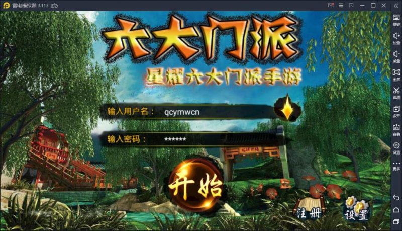 手游【六大门派】WIN一键服务端+GM后台+安卓客户端 源码下载 - 搭建教程与功能介绍-零一资源