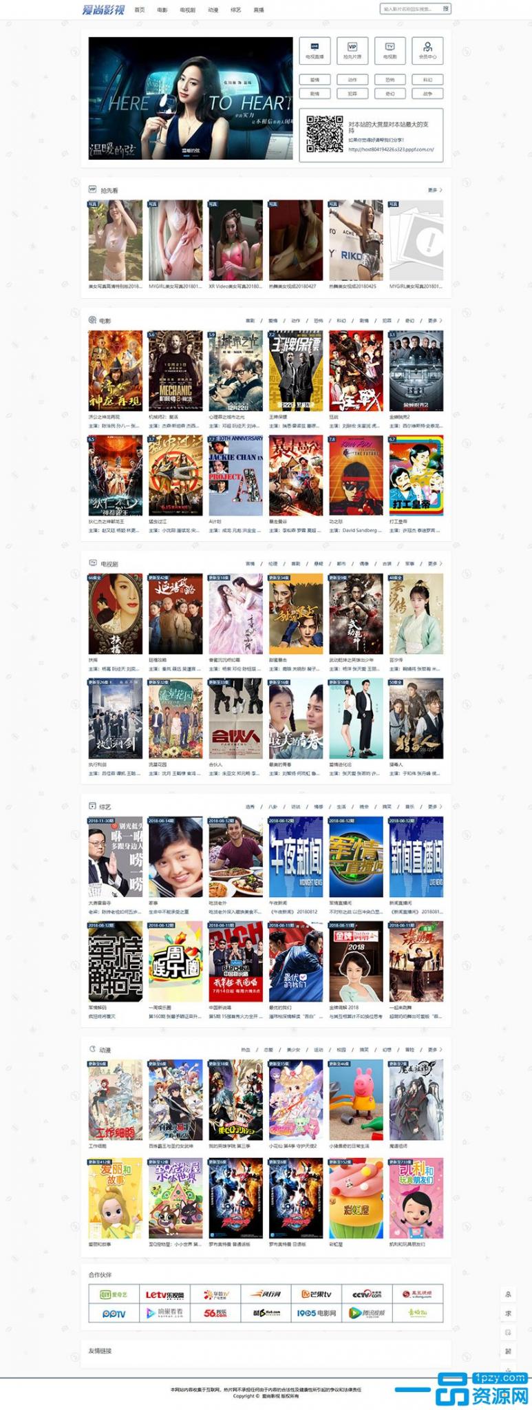 MKcms4.4.3仿品优影视网站系统完整开源版自动采集可设置视频收 源码下载 – 搭建教程与功能介绍 - 零一资源