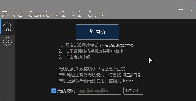 【用电脑控制手机】Free Control v1.3.0 开源项目 源码下载 - 功能介绍与部署说明-零一资源