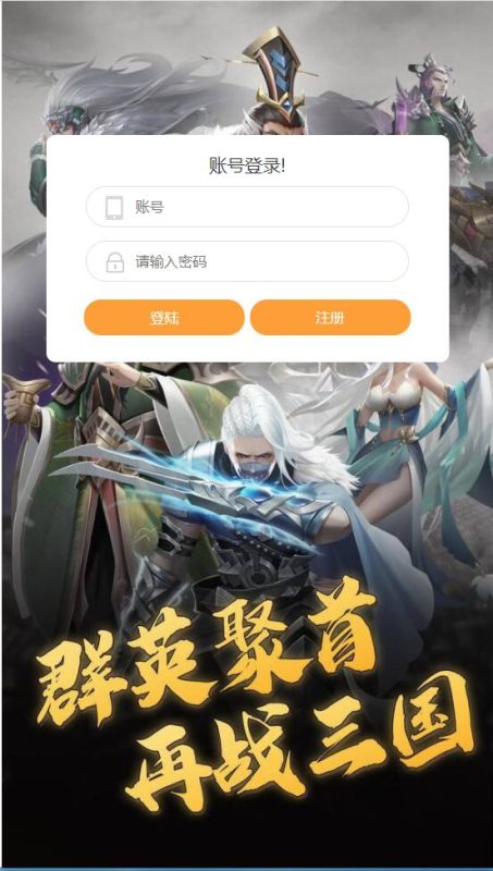 三国策略手游【放置三国H5】2月整理Win一键即玩服务端+充值物品后 源码下载 - 搭建教程与功能介绍-零一资源